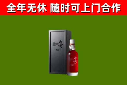 木兰回收山崎洋酒